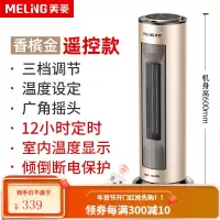 美菱取暖器家用客厅节能立式电暖气浴室电热器办公室速热暖风机 香槟金(遥控款)