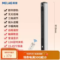 美菱取暖器家用节能省电电暖气浴室速热办公室卧室立式热风暖风机 白色遥控
