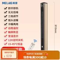 美菱取暖器家用节能省电电暖气浴室速热办公室卧室立式热风暖风机 金色遥控