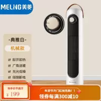 美菱取暖器暖风机立式小型速热家用节能电暖气 机械款