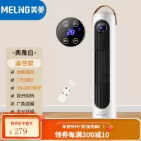 美菱取暖器暖风机立式小型速热家用节能电暖气 遥控款