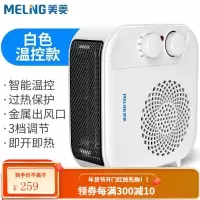 美菱取暖器迷你电暖风机小太阳电暖气器家用节能省电速热小型热风 暖心白色温控(2.4米加长线)