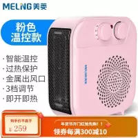 美菱取暖器迷你电暖风机小太阳电暖气器家用节能省电速热小型热风 樱花粉色温控