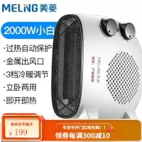 美菱取暖器迷你电暖风机小太阳电暖气器家用节能省电速热小型热风 白色温控升级款