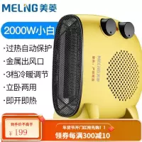 美菱取暖器迷你电暖风机小太阳电暖气器家用节能省电速热小型热风 黄色温控升级款