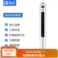 骆驼取暖器冷暖两用家用立式暖风机大面积电暖气小型冷热风扇速热 110CM高银白色--机械款大款 冷暖两用