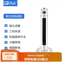 骆驼取暖器冷暖两用家用立式暖风机大面积电暖气小型冷热风扇速热 88CM高银白色--机械款大款 冷暖两用