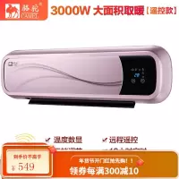 骆驼取暖器家用壁挂式暖风机浴室防水电暖器全屋速热节能省电暖气 [玫金遥控]送插座+瓷砖免打孔