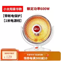 骆驼小太阳取暖器家用电暖气小型节能省电暗光桌面迷你速热烤火炉 豪华款小太阳[带断电保护]