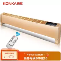 康佳(KONKA)取暖器家用踢脚线移动地暖电暖器低噪大功率电暖气 双驱加热 更快升温TJX1701RS
