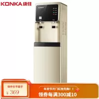 康佳(KONKA)饮水机家用饮水器立式办公茶吧机 KY-RX711A1