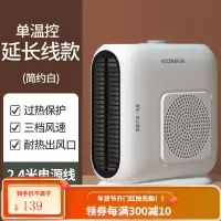康佳取暖器电暖风机小型办公室小太阳家用节能省电桌面迷你热风机 白色单温控款➕(2.4米加粗延长线)