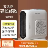 康佳取暖器电暖风机小型办公室小太阳家用节能省电桌面迷你热风机 白色双温控款➕(2.4米加粗延长线)