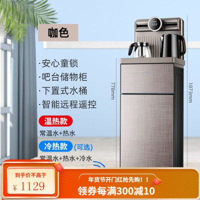 康佳茶吧机家用下置水桶立式制冷制热全自动智能遥控大款饮水机 咖色 冰温热