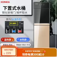 康佳饮水机家用立式下置水桶全自动智能制冷制热小型办公室一体机 金色 温热