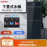 康佳饮水机家用立式下置水桶全自动智能制冷制热小型办公室一体机 黑色 温热