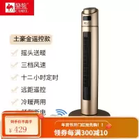 骆驼取暖器小型卧室冷暖两用家用节能暖风机速热电风扇省电暖气 土豪金--遥控款大款 (高88CM)