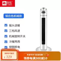 骆驼取暖器小型卧室冷暖两用家用节能暖风机速热电风扇省电暖气 银白色--机械款大款(高88CM)