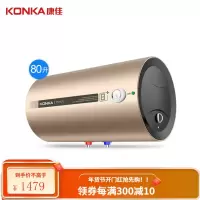 康佳(KONKA) 储水式电热水器 家用节能速热二级能效恒温大容量浴室洗澡器 80L配漏电保护插头+送运费险