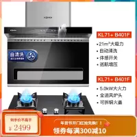 [康佳厨电758]抽油烟机厨房家用大吸力吸烟机顶侧双吸排油姻机 高配版烟灶 天然气