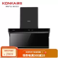 康佳(KONKA)抽油烟机灶具套装 7字型顶侧双吸爆炒21/25大风量自动清洗90°抽烟机燃气灶套装 全新升级25吸力拢