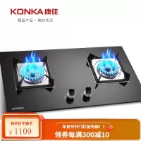 康佳(KONKA)燃气灶5.2KW猛火煤气灶双灶家用灶具台式/嵌入式天然气/液化气煤气炉B423X [全新升级 超高性价