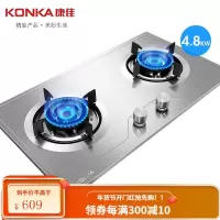 康佳(KONKA)燃气灶双灶具 4.8KW天然气双灶 家用大火力台式/嵌入式不锈钢灶台 JZT-G420Y(天然气) [