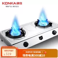 康佳(KONKA)燃气灶双灶具 4.8KW天然气双灶 家用大火力台式/嵌入式不锈钢灶台 JZT-G420Y(天然气) [