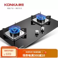 康佳(KONKA)燃气灶双灶具 4.8KW天然气双灶 家用大火力台式/嵌入式不锈钢灶台 JZT-G420Y(天然气) [