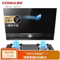 康佳(KONKA)顶侧双吸抽油烟机 家用23立方爆炒大吸力 挥手控制 自清洗 易拆洗油网厨房烟机 CXW-288-KJ8