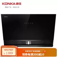 康佳(KONKA)顶侧双吸抽油烟机 家用23立方爆炒大吸力 挥手控制 自清洗 易拆洗油网厨房烟机 CXW-288-KJ8