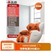 志高按摩椅家用全身豪华全自动太空舱小型多功能长导轨豪华沙发X8 X8S尊享版橘色[深V零重力/免安装]