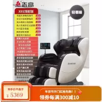 志高按摩椅家用全身豪华全自动太空舱小型多功能长导轨豪华沙发X8 X8S顶配版棕色[液晶彩屏/蓝牙音箱/脚底滚轮]