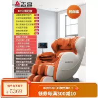 志高按摩椅家用全身豪华全自动太空舱小型多功能长导轨豪华沙发X8 X8S顶配版橘色[液晶彩屏/蓝牙音箱/脚底滚轮]
