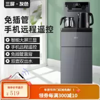 新飞茶吧机家用全自动高端智能下置水桶客厅立台式轻奢新型饮水机 轻奢灰(手机遥控+智能大屏多显) 温热