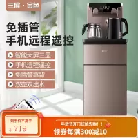 新飞茶吧机家用全自动高端智能下置水桶客厅立台式轻奢新型饮水机 香槟金(手机遥控+智能大屏多显) 冰温热