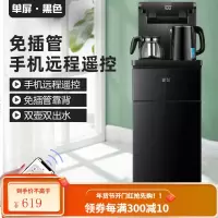新飞茶吧机饮水机家用全自动智能下置水桶新款立式办公室制冷制热 黑色(大屏手机遥控) 冰温热
