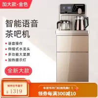 新飞茶吧机家用全自动2021新款大款智能语音下置水桶立式饮水机 香槟金 冰温热