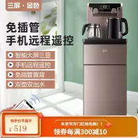 新飞茶吧机饮水机家用全自动智能下置水桶新款立式办公室制冷制热 香槟金(智屏多显手机遥控) 温热