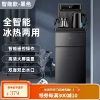 新飞饮水机家用茶吧机下置式水桶多功能智能双屏显示办公立式冷热全自动桶装水智能遥控操作 亮黑色(旗舰款) 温热款
