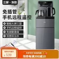 新飞饮水机家用茶吧机下置式水桶多功能智能双屏显示办公立式冷热全自动桶装水智能遥控操作 轻奢灰(三屏+手机遥控) 温热款