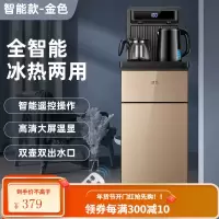 新飞饮水机家用茶吧机下置式水桶多功能智能双屏显示办公立式冷热全自动桶装水智能遥控操作 香槟金(旗舰款) 温热款