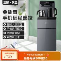 新飞饮水机家用茶吧机下置式水桶多功能智能双屏显示立式冷热全自动桶装水智能手机遥控 轻奢灰(三屏+手机遥控) 冰温热款