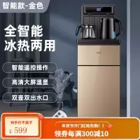 新飞饮水机家用全自动智能下置水桶新型小型办公室立式制冷茶吧机 金色(双出水大屏遥控) 冰温热