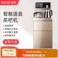 新飞茶吧机家用全自动2021新款大款智能语音下置水桶立式饮水机 香槟金 温热
