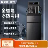 新飞饮水机家用全自动智能下置水桶新型小型办公室立式制冷茶吧机 黑色(双出水大屏遥控) 冰温热