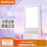 奥普(AUPU)浴霸 集成吊顶智能风暖浴霸 双摆叶出风口 大面板LED照明 九键触控开关