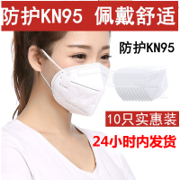 (10个装)24小时发货kn95口罩防PM2.5口罩耳戴式防护防尘无纺布男女防护防飞沫非一次性