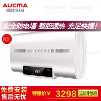 Aucma/澳柯玛 80L升扁桶电热水器家用速热遥控小型储水式洗澡淋浴 白色