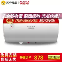 澳柯玛40升热水器电热水器储水式家用速热 安全防电闸防电 浅灰色